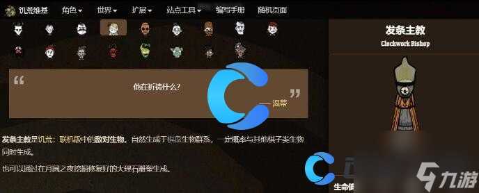 《饥荒新家园》发条主教在哪里怎么找