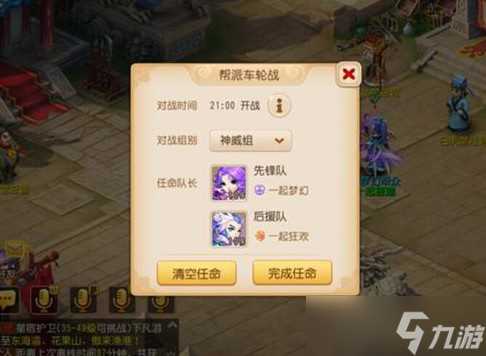 《梦幻西游》帮派车轮战玩法解析