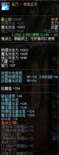 《DNF》剑鬼上衣技能选择