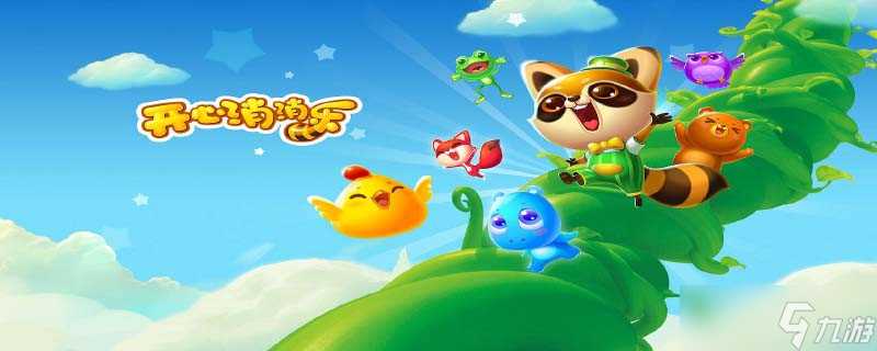 《开心消消乐》1425蓄电精灵怎么消除