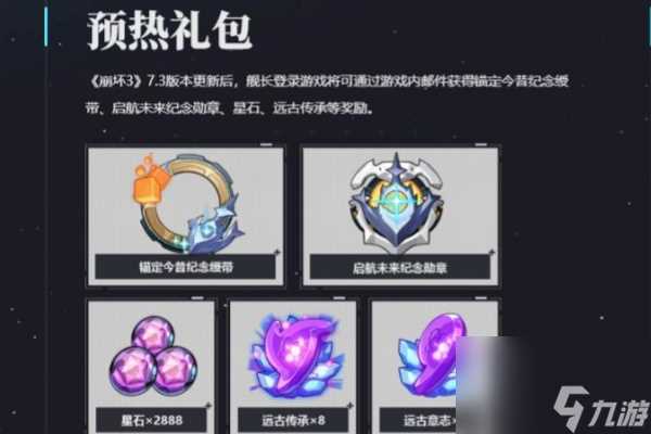 崩坏3第二部预约方法介绍