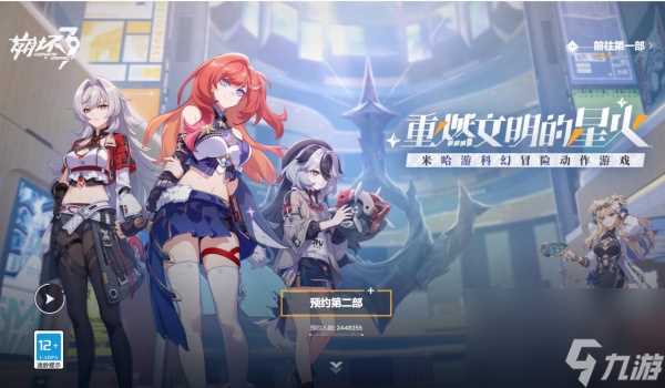 崩坏3第二部预约方法介绍