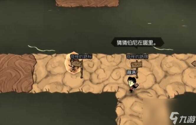 《饥荒新家园》伯尼在哪里介绍