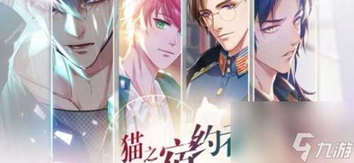 猫之宿约者2024最新激活码礼包 4个真实有效兑换码介绍