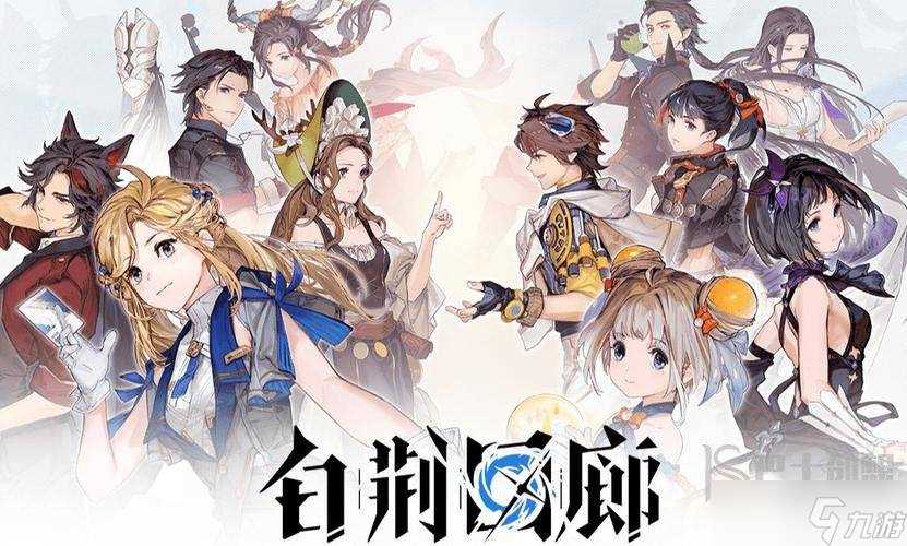 白荆回廊角色强度排行榜 白荆回廊角色推荐