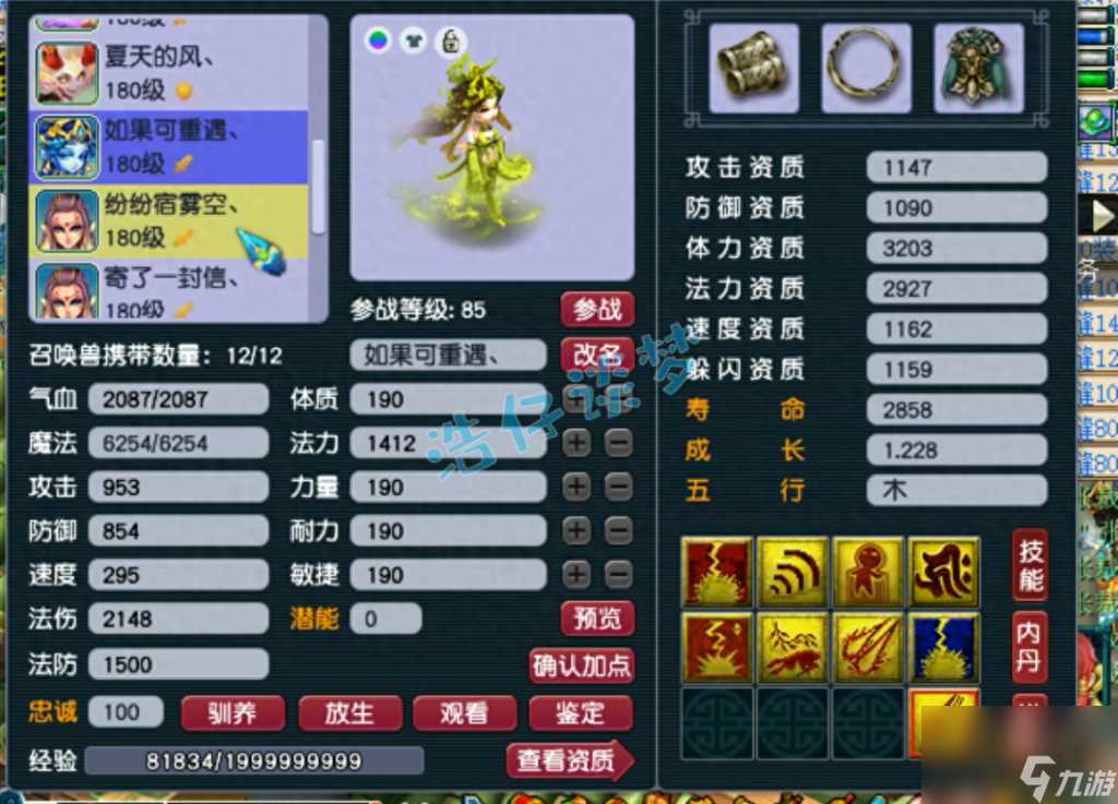 方寸山加点攻略 梦幻西游175方寸培养攻略  专家说