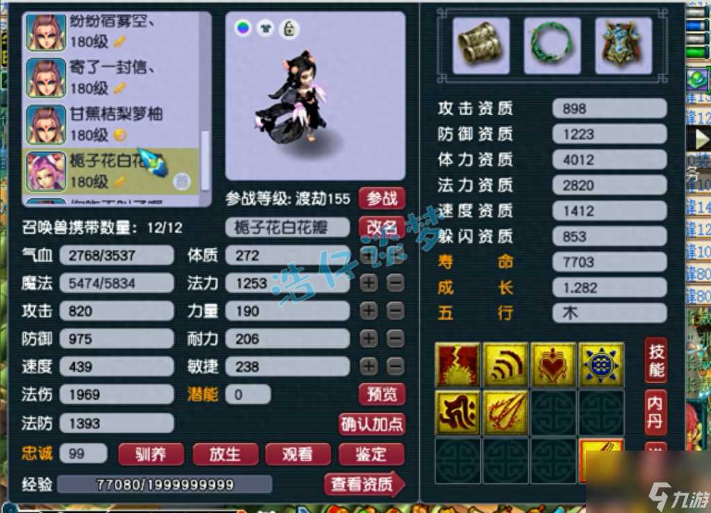 方寸山加点攻略 梦幻西游175方寸培养攻略  专家说