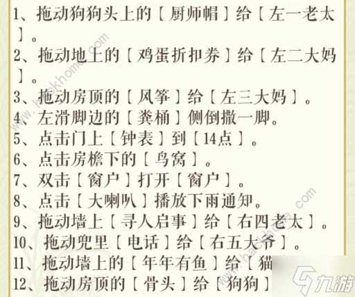 文字玩出花回村压迫感怎么过 回村压迫感通关步骤攻略