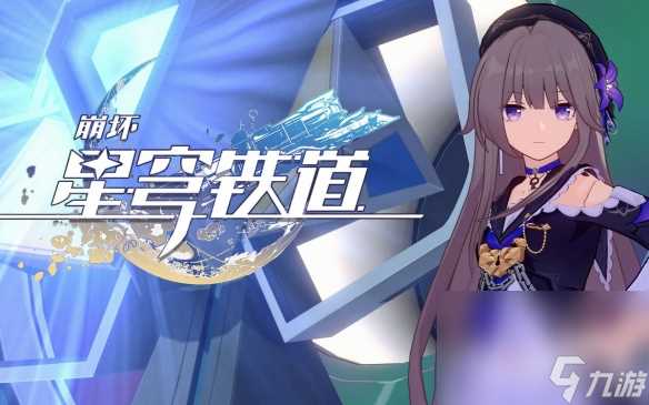 《崩坏星穹铁道》黄金与机械难题12怎么通关