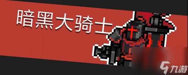 元气骑士前传隐藏boss有什么 元气骑士前传隐藏boss介绍