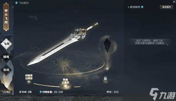 逆水寒2.0飞剑怎么获取 逆水寒2.0飞剑获取方法