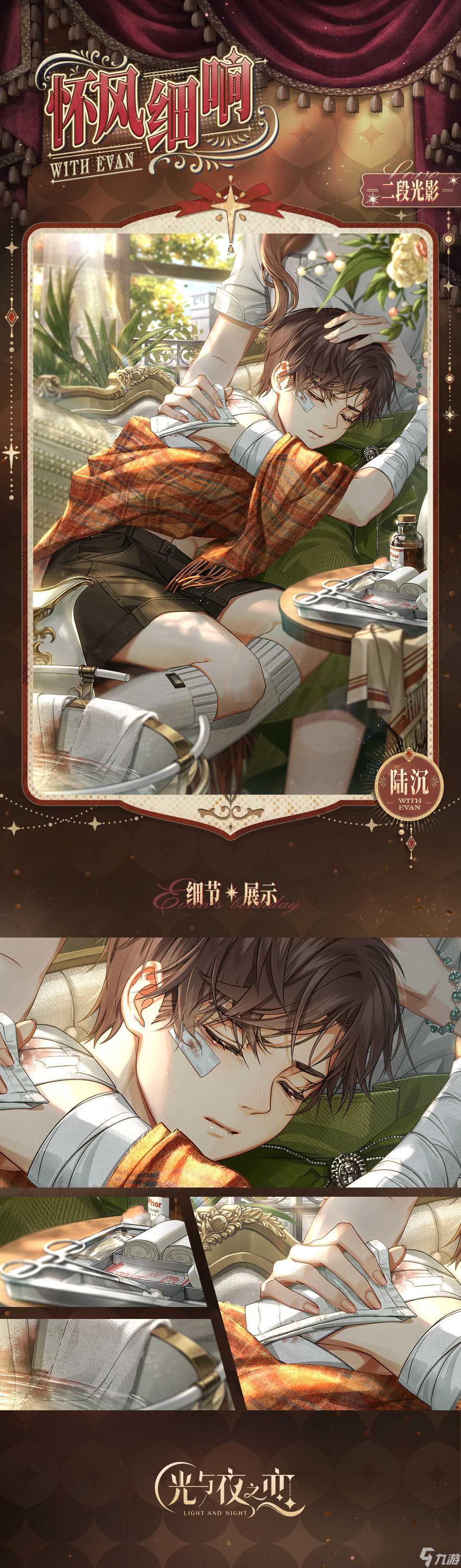 《光与夜之恋》微光同觅陆沉生日限定收信介绍