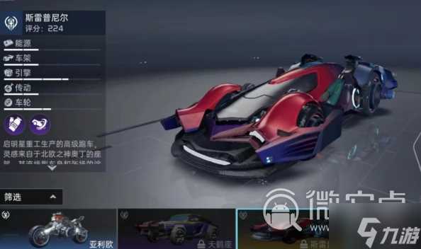 《星球重启》载具有什么