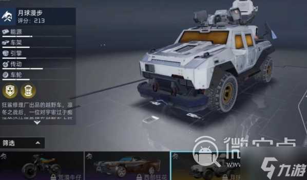 《星球重启》载具有什么