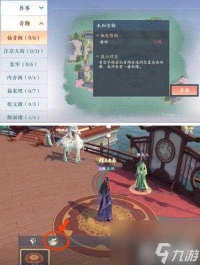 浮生忆玲珑仙音阁奇物宝箱在哪 仙音阁奇物宝箱在哪里介绍