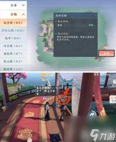 浮生忆玲珑仙音阁奇物宝箱在哪 仙音阁奇物宝箱在哪里介绍