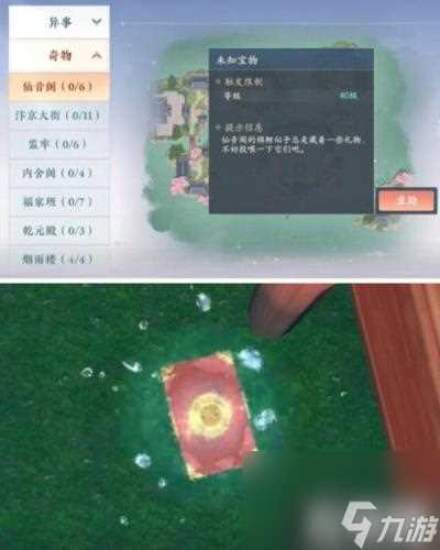 浮生忆玲珑仙音阁奇物宝箱在哪 仙音阁奇物宝箱在哪里介绍