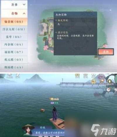 浮生忆玲珑仙音阁奇物宝箱在哪 仙音阁奇物宝箱在哪里介绍