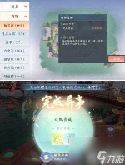 浮生忆玲珑仙音阁奇物宝箱在哪 仙音阁奇物宝箱在哪里介绍