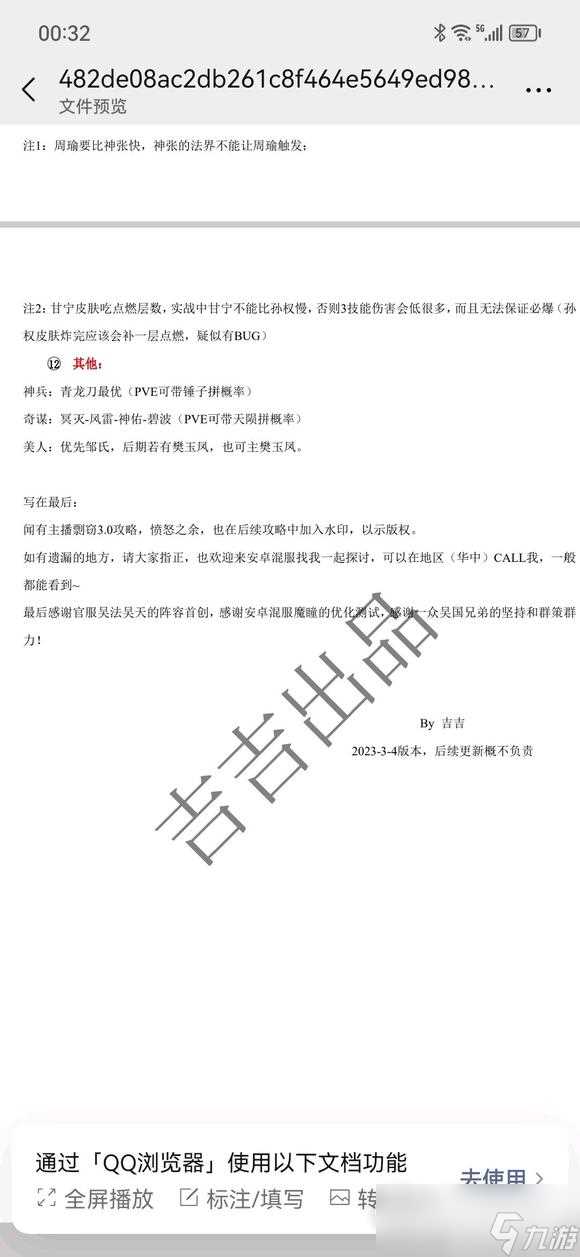 《铁杆三国》4.0版本吴国攻略