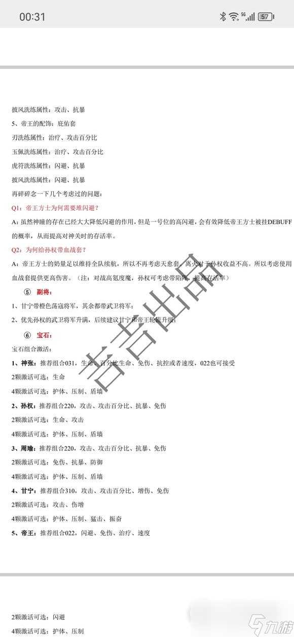 《铁杆三国》4.0版本吴国攻略