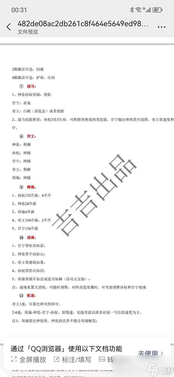 《铁杆三国》4.0版本吴国攻略