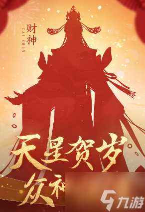 逆水寒手游龙年限定皮肤有什么 2024龙年限定皮肤介绍