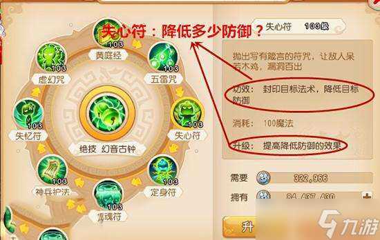 《梦幻西游》失心符减防御效果解析