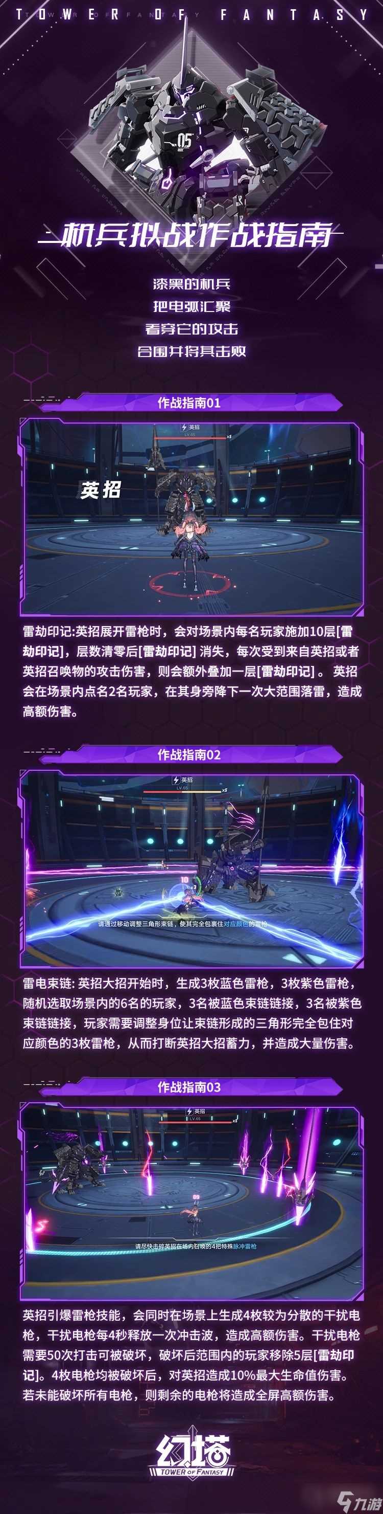 《幻塔》机兵拟战怎么玩