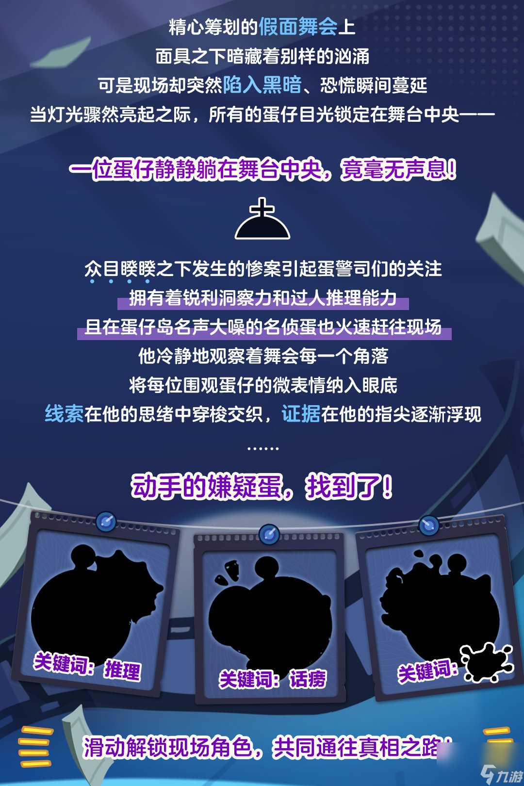 蛋仔派对1.18揪出捣蛋鬼有什么更新