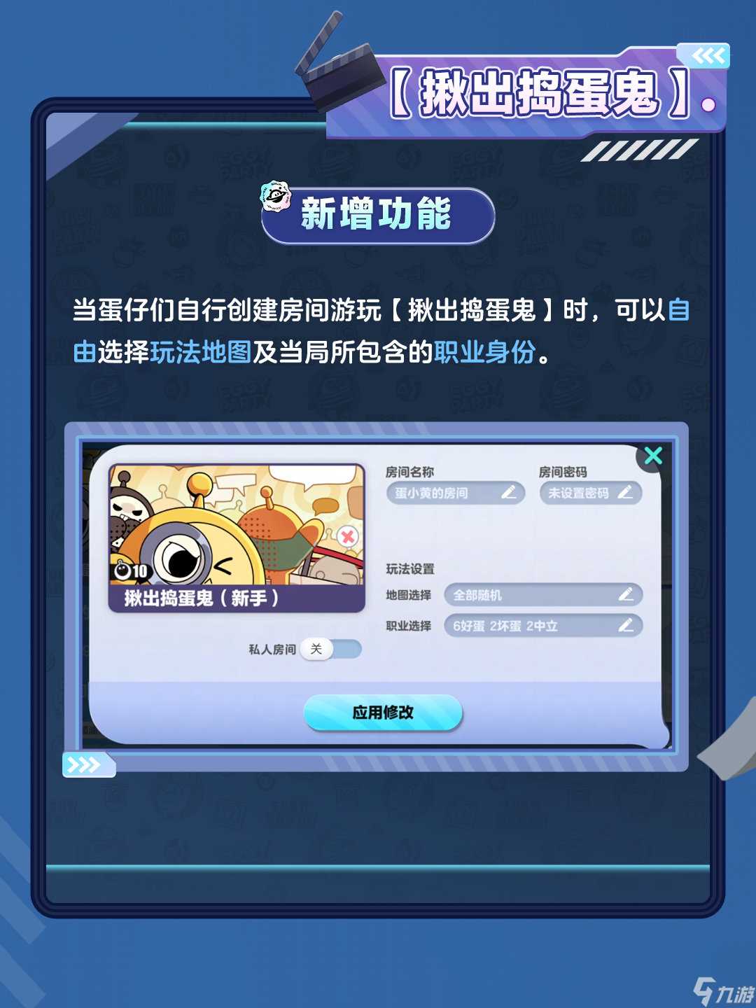 蛋仔派对1.18揪出捣蛋鬼有什么更新