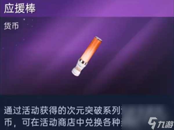 《星球重启》ASOUL联动应援棒获取方法