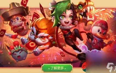 英雄联盟2024春节哪些皮肤限定返场-LOL2024春节限定返场皮肤大全