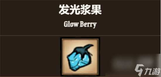 饥荒新家园发光体获取方法