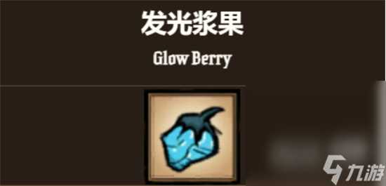 《饥荒新家园》发光体获取方法