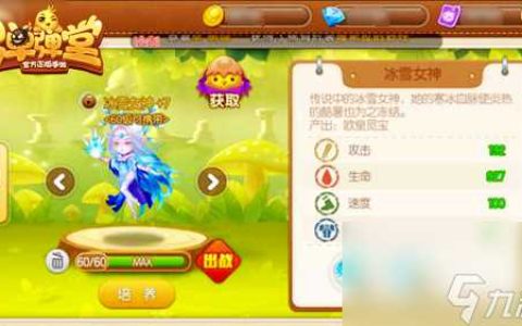 《弹弹堂手游》冰宠奇缘 弹弹堂手游攻略详情