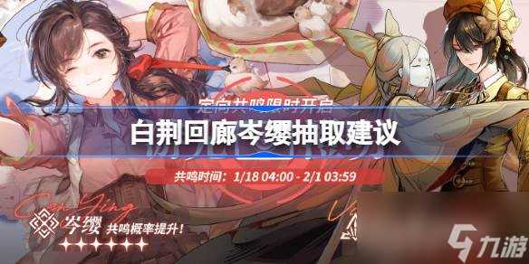 白荆回廊岑缨要不要抽