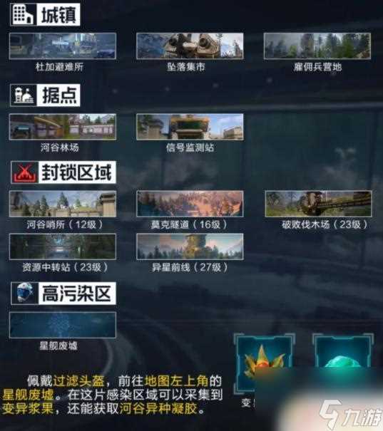 星球重启金色遗珍 星球重启杜加河谷宝箱和遗珍全收集攻略