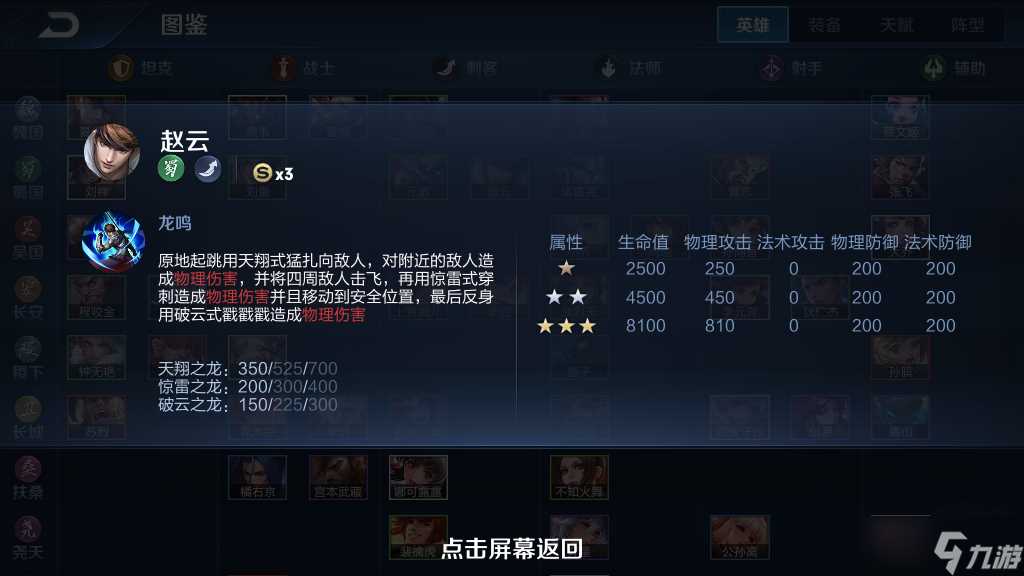 《王者荣耀》模拟战英雄图鉴-赵云