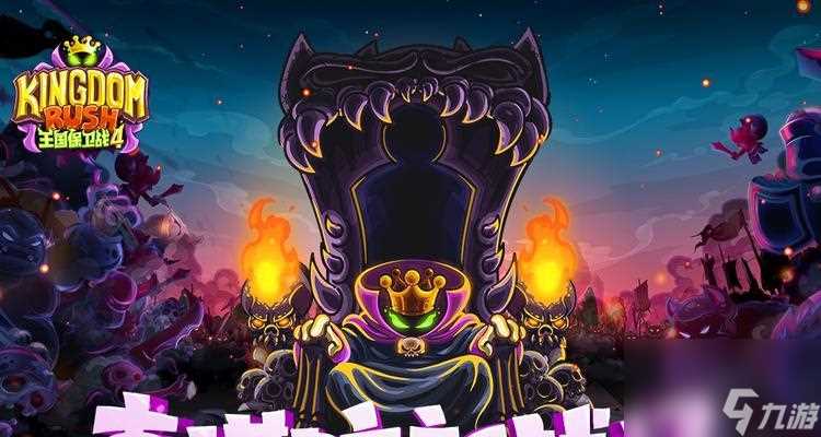 王国保卫战4开服最新兑换码2023  获取最新的兑换码赢取奖励 助力王国保卫战