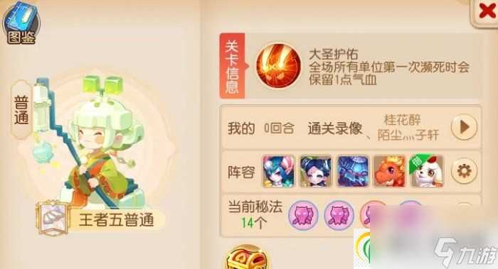 梦幻西游手游九转天阶王者5怎么打 九转天阶王者5攻略