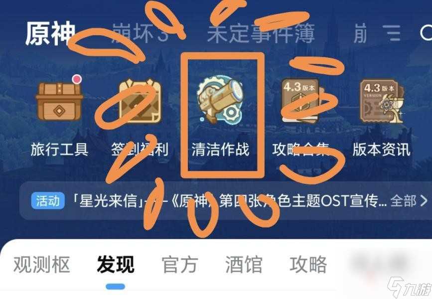 《原神》清洁作战召回码使用方法