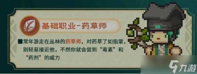 元气骑士前传s1赛季新职业有什么