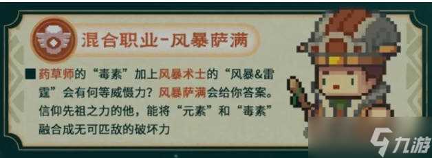 元气骑士前传s1赛季新职业有什么