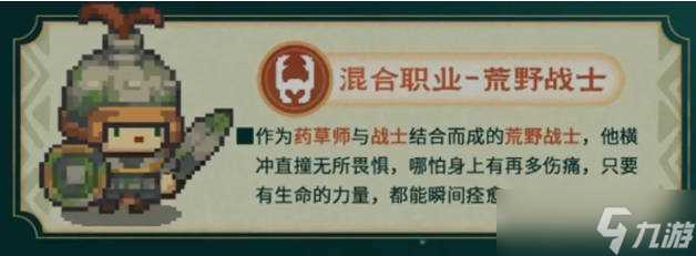 元气骑士前传s1赛季新职业有什么