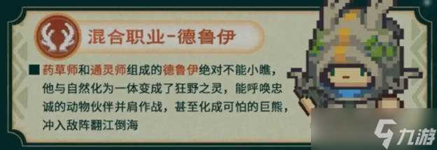 元气骑士前传s1赛季新职业有什么
