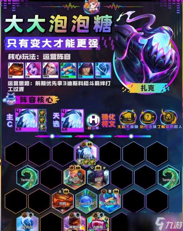 金铲铲之战大大泡泡糖阵容推荐 大大泡泡糖阵容装备搭配攻略