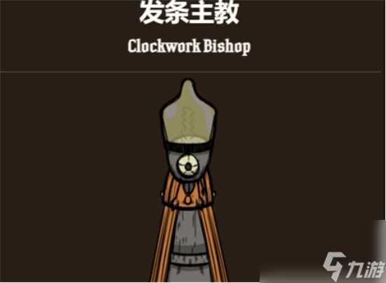 《饥荒新家园》发条主教怎么找 发条主教在哪里推荐