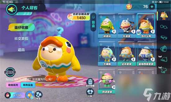 《蛋仔派对》大花袄蛋仔怎么领 大花袄蛋仔领取方法介绍