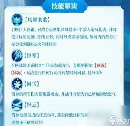 《天境传说》洛神怎么样 洛神强度介绍